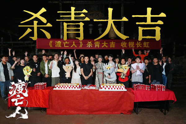 彭禺厶《渡亡人》杀青,黄河捞尸人故事开启国风悬疑新篇 彭禺厶《渡亡人》杀青,黄河捞尸人故事开启国风悬疑新篇 剧照2
